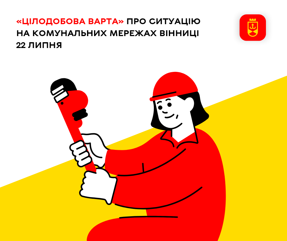 «Цілодобова варта» про ситуацію на комунальних мережах Вінниці 22 липня